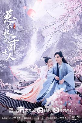 星空传媒《惹不起的千岁大人》免费在线观看
