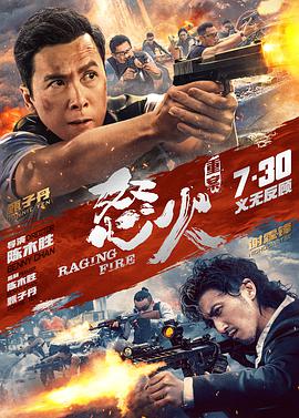 星空传媒《怒火·重案 怒火》免费在线观看