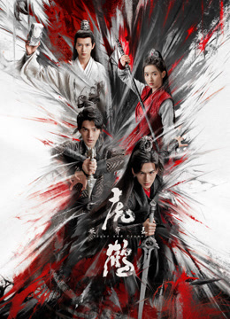 星空影视《虎鹤妖师录》免费在线观看