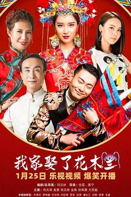 星空影视《我家娶了花木兰》免费在线观看
