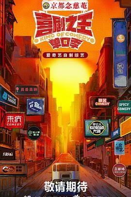 星空传媒《喜剧之王·单口季》免费在线观看