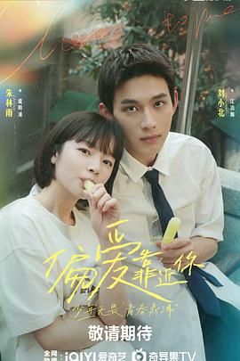 星空传媒《偏爱靠近你》免费在线观看