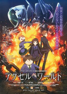 星空传媒《加速世界》免费在线观看