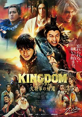 星空影视《王者天下4 キングダム 大将軍の帰還》免费在线观看
