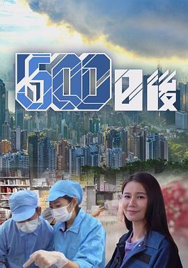 星空影视《500日后》免费在线观看