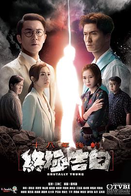 星空影视《十八年后的终极告白 十八年後的終極告白》免费在线观看
