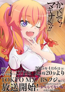 星空影视《快藏起来!玛琪娜同学!!》免费在线观看