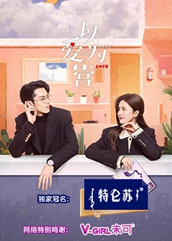 星空影视《以爱为营》免费在线观看