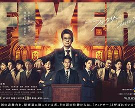 星空影视《局中人 第二季》免费在线观看