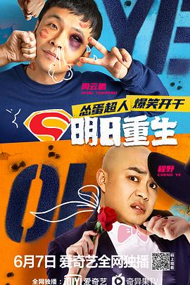星空影视《明日重生》免费在线观看