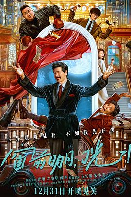 星空影视《窗前明月，咣！》免费在线观看