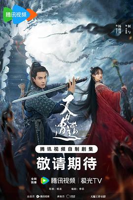 星空传媒《又见逍遥》免费在线观看
