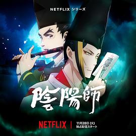 明星黑料《阴阳师2023》免费在线观看