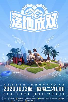 明星黑料《落地成双》免费在线观看