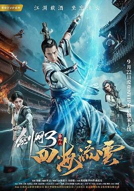 明星黑料《剑网3番外之四海流云》免费在线观看