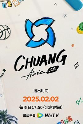 星空传媒《创造营亚洲 第二季》免费在线观看