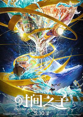 星空传媒《时间之子》免费在线观看