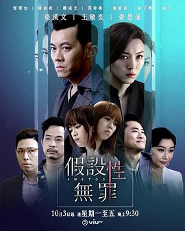 明星黑料《假设性无罪 假設性無罪》免费在线观看