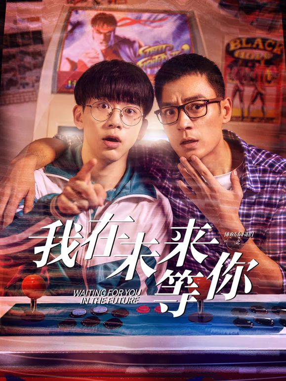 星空影视《我知道你会在未来等我》免费在线观看