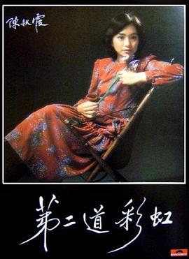 星空影视《第二道彩虹》免费在线观看
