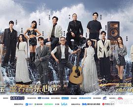 星空传媒《天赐的声音第五季》免费在线观看