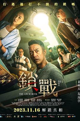 明星黑料《锁战 鎖戰》免费在线观看