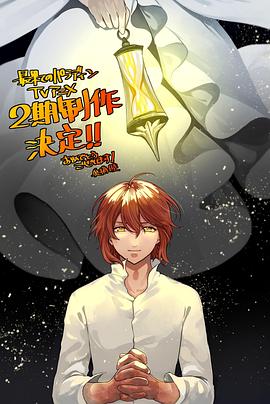 星空影视《世界尽头的圣骑士第二季》免费在线观看