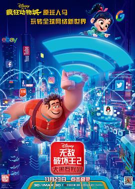 明星黑料《无敌破坏王2：大闹互联网》免费在线观看
