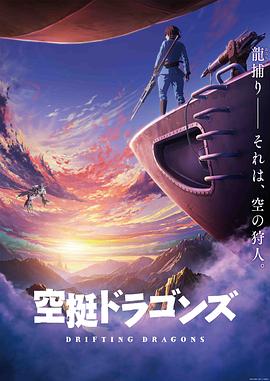 星空影视《猎龙飞船》免费在线观看