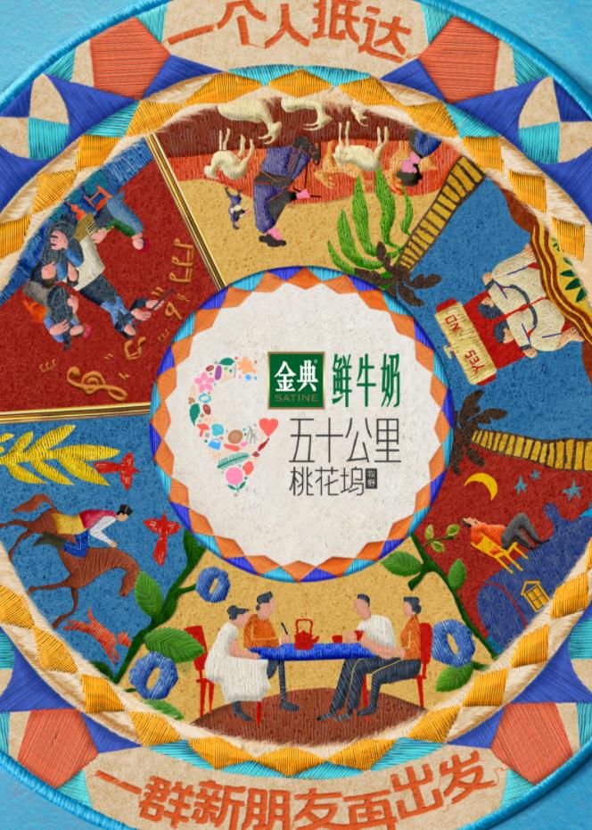明星黑料《五十公里桃花坞5》免费在线观看